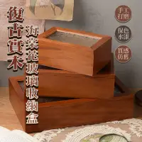 在飛比找蝦皮商城優惠-復古 實木海棠花玻璃收納盒 收納盒 收納櫃 木櫃 實木櫃 盒