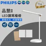 (A LIGHT)附發票 飛利浦 LED 品慧檯燈 10.6W 檯燈 PHILIPS 護眼檯燈 飛利浦檯燈 無藍光檯燈