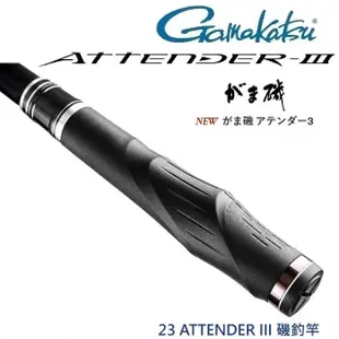 【GAMAKATSU】23 ATTENDER III 1.75-5.3 磯釣竿(公司貨)