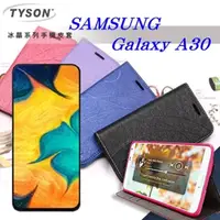 在飛比找PChome24h購物優惠-TYSON SAMSUNG Galaxy A30 冰晶系列隱