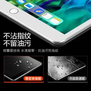 iPad鋼化玻璃保護貼 高清 抗藍光 霧面 iPad Air5/4 Mini6/5 Pro11 10.2 9.7玻璃貼