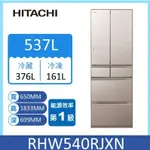 【HITACHI日立】RHW540RJ-XN 537公升 日製六門琉璃冰箱 琉璃金