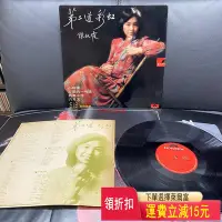 在飛比找Yahoo!奇摩拍賣優惠-陳秋霞lp第二道彩虹   CD  磁帶 黑膠 【黎香惜苑】 