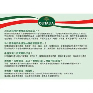 【奧利塔olitalia】500ml純橄欖油 A230009(12瓶/原箱裝) 義大利原裝進口 效期一年以上 原廠公司貨