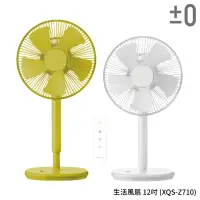 在飛比找蝦皮商城優惠-正負零 XQS-Z710 12吋電扇 現貨免運 定時 遙控 