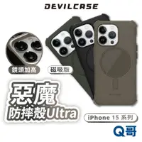 在飛比找蝦皮商城優惠-DEVILCASE 惡魔盾 ULTRA 磁吸版 適用 iPh