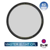 在飛比找momo購物網優惠-【B+W】MASTER HT KSM 62mm CPL MR