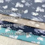 台灣優質棉布 印花布 表布 雲朵 袋物 洋裝 傢飾用品 N23027 縫紉工具 拼布材料 DIY手作