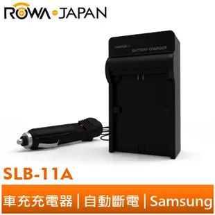 【ROWA 樂華】FOR SAMSUNG SLB-11A 車充 充電器 EX1 EX2F EX2 WB600 WB650