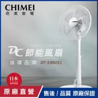 在飛比找PChome24h購物優惠-【CHIMEI奇美】14吋DC微電腦溫控節能風扇 DF-14