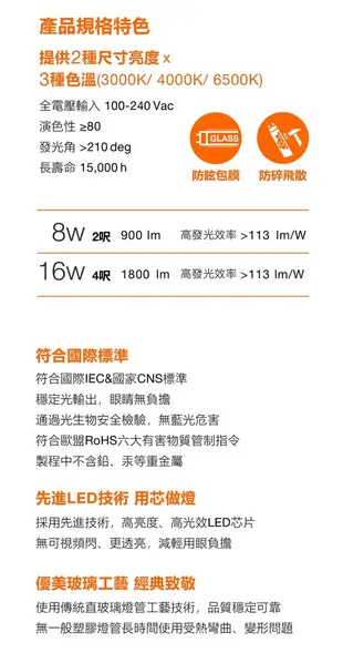 ☼金順心☼ OSRAM 歐司朗 LED 4尺 16W T8 燈管 明亮 CNS 雙端燈管 另售2尺 (8折)