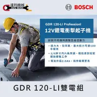 在飛比找Yahoo!奇摩拍賣優惠-【達利商城】德國博世 BOSCH GDR 120 LI 雙電