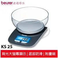 在飛比找蝦皮商城優惠-beurer德國博依 飲食料理電子秤 KS 25