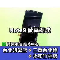 在飛比找Yahoo!奇摩拍賣優惠-【台北手機維修】三星 Note9 螢幕總成 N9600 綠屏