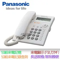 在飛比找Yahoo!奇摩拍賣優惠-全新 Panasonic國際牌 KX-TSC11 來電顯示單