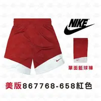 在飛比找Yahoo奇摩購物中心優惠-Nike 867768-658 紅白 吸濕排汗 運動短褲 休