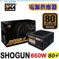 在飛比找蝦皮商城優惠-富鈞 Xigmatek Shogun G 將軍G 650W 