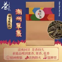 在飛比找友和YOHO優惠-潮安鳳凰山潮州單叢茶葉 (約200克)