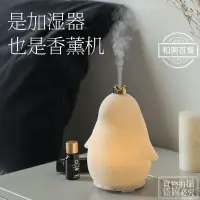 在飛比找蝦皮購物優惠-香氛機 薰香機 香薰機 精油機 擴香機 芳香機 水氧機 帝企