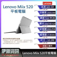 在飛比找Yahoo!奇摩拍賣優惠-聯想Lenovo MIIX 520平板電腦/銀/12.2吋 