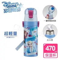 在飛比找momo購物網優惠-【迪士尼Disney】冰雪奇緣 彈蓋直飲式 不鏽鋼保冷保溫杯