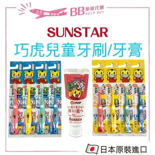 現貨 Sunstar Ebisu 巧虎兒童牙刷 三詩達2-4歲 / 4-6歲 牙刷