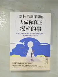 在飛比找樂天市場購物網優惠-【書寶二手書T1／心靈成長_BP3】從1%的選擇開始，去做你