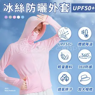 【STAR CANDY】冰絲防曬外套 免運費(UPF50+ 抗UV外套 涼感外套 防曬衣 冰絲衣 情侶衣)