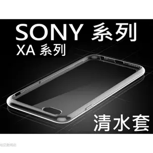 保護殼 手機殼索尼 SONY Xperia XA2 XA Ultra XA3 XA1 plus 透明 0.3mm 清水套