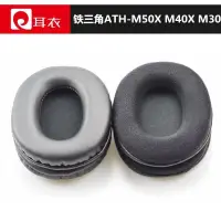 在飛比找蝦皮購物優惠-高品質現貨 鐵三角ATH-M50 M50S M20 M30 