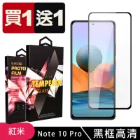 在飛比找momo購物網優惠-小米 紅米 Note 10 Pro 保護貼 買一送一滿版黑框