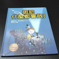 在飛比找蝦皮購物優惠-【袖珍小鋪】二手書 班尼 什麼都會做！