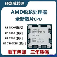 在飛比找Yahoo!奇摩拍賣優惠-阿澤科技【現貨】AMD處理器7500F/7600/7700/