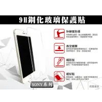 在飛比找蝦皮購物優惠-【9H玻璃保護貼】SONY Z2 Z2A Z3 Z3 Com