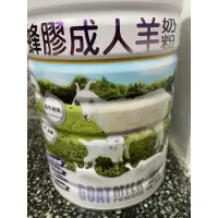 在飛比找蝦皮購物優惠-限量優惠，一次四罐，優惠每罐549元，易而善 蜂膠成人羊奶粉