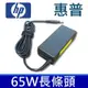 惠普 HP 65W 原廠規格 變壓器 長條頭 4-1019tu 4-1019wm 4-1020ea 4-1020eb