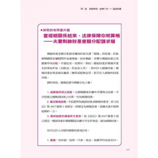 節稅的布局(修訂版)：搞懂所得稅、遺產稅、贈與稅與房地合一稅，你可以合法的少繳稅，甚至一輩子不繳稅【金石堂】