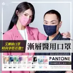 艾爾絲 EYL'S 五色漸層 醫療口罩 💮唯居生活💮 PANTONE 醫用口罩 滿版 成人 兒童 平面 混色 宏瑋 淨新