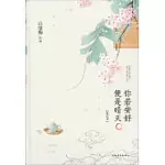 你若安好 便是晴天(筆記書)