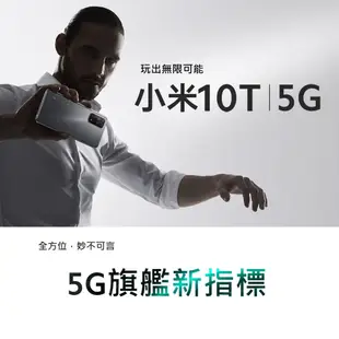 小米 MI 10T 5G (8G/128GB) 6.67吋 智慧型手機 後置三鏡頭 福利品【ET手機倉庫】