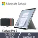 [特製鍵盤組]微軟 Surface Pro 9 13吋 觸控平板 i5-1235U/8G/128G SSD/W11 白金 QCB-00016