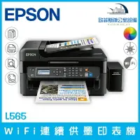 在飛比找樂天市場購物網優惠-愛普生 Epson L565 WiFi連續供墨印表機 高速網