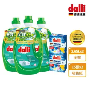 【Dalli德國達麗】全效去漬除蟎超濃縮酵素洗衣精3.65L*3+吸色紙*2or香氛抗菌液1L*2or機能洗衣膠囊24球*1