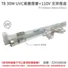 【Philips 飛利浦】2組 TUV UVC 30W T8殺菌燈管 110V 3尺 層板燈組 含燈管 _ ZZ450003B