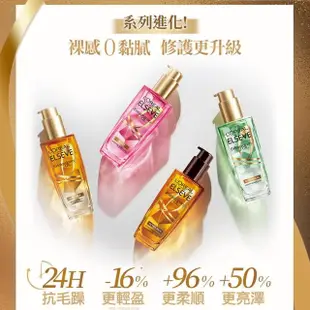 【LOREAL Paris 巴黎萊雅】全新升級 金緻護髮精油 玫瑰版/棕色版補充包_90ml(4入組 #母親節首選)