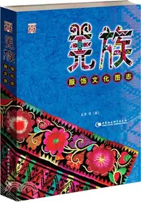 在飛比找三民網路書店優惠-羌族服飾文化圖志（簡體書）