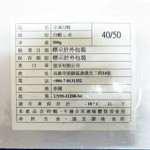 【盅龐水產】40/50軟殼生白蝦 - 500公克±5%/盒