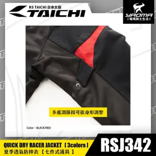 【RS TAICHI】RSJ342 夏季透氣防摔衣 七件式護具 CE LV2 CPS 日本太極 現貨＋預購｜耀瑪騎士