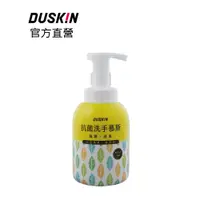 在飛比找蝦皮商城優惠-DUSKIN抗菌洗手慕斯 300ml