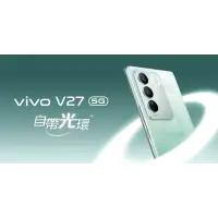 在飛比找蝦皮購物優惠-【vivo】V27 5G 6.78吋(8G/256G)